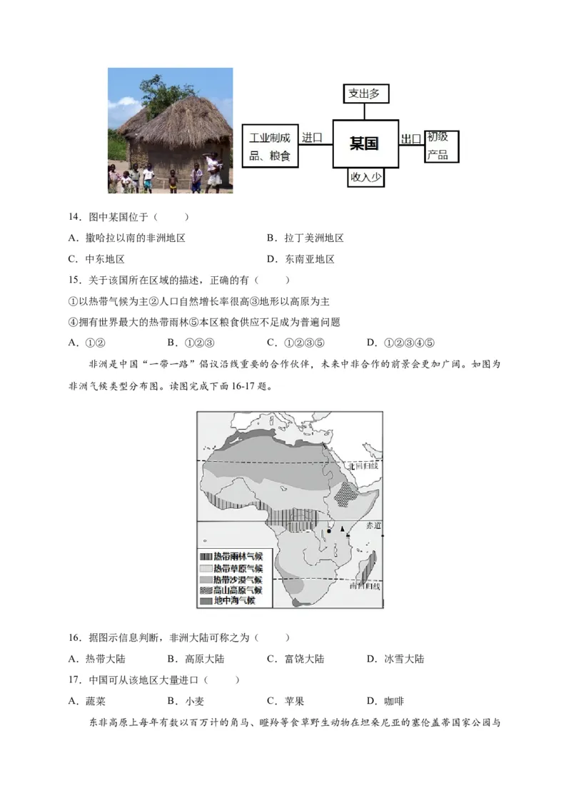 第八章东半球其他的地区和国家（选拔卷）-单元测试2021-2022学年七年级地理下册尖子生选拔卷（人教版）（原卷版）_初中全科电子版试卷练习试题_地理_人教地理7下试题试卷