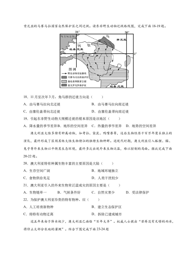 第八章东半球其他的地区和国家（选拔卷）-单元测试2021-2022学年七年级地理下册尖子生选拔卷（人教版）（原卷版）_初中全科电子版试卷练习试题_地理_人教地理7下试题试卷