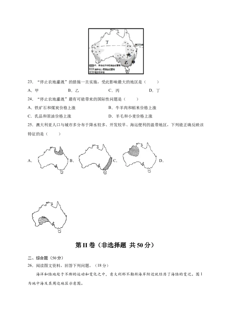 第八章东半球其他的地区和国家（选拔卷）-单元测试2021-2022学年七年级地理下册尖子生选拔卷（人教版）（原卷版）_初中全科电子版试卷练习试题_地理_人教地理7下试题试卷