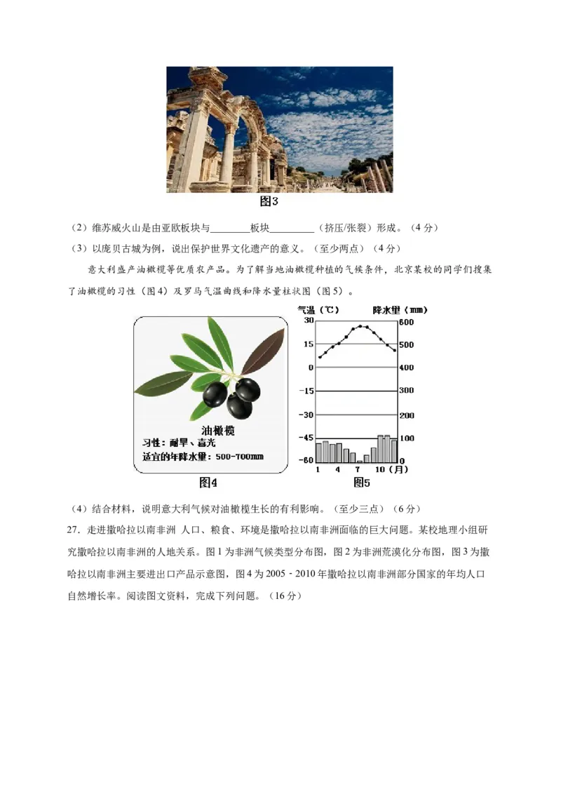 第八章东半球其他的地区和国家（选拔卷）-单元测试2021-2022学年七年级地理下册尖子生选拔卷（人教版）（原卷版）_初中全科电子版试卷练习试题_地理_人教地理7下试题试卷