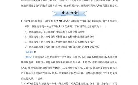 原创（新高考）2021届小题必练3细胞的物质输入和输出教师版_新高考复习资料_2021年新高考资料_2021届（新高考）高考生物小题必练