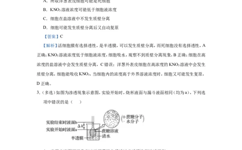 原创（新高考）2021届小题必练3细胞的物质输入和输出教师版_新高考复习资料_2021年新高考资料_2021届（新高考）高考生物小题必练
