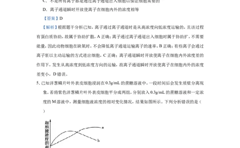 原创（新高考）2021届小题必练3细胞的物质输入和输出教师版_新高考复习资料_2021年新高考资料_2021届（新高考）高考生物小题必练