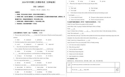 英语（吉林省卷）（考试版A3）_初中全科电子版试卷练习试题_英语_2024中考模拟题英语(1)_二模_英语（吉林省卷）-：2024年中考第二次模拟考试