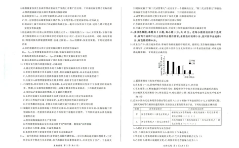 2026届高三考前适应性训练（一）生物试题2026届高三考前适应性训练（一）生物试题_2024-2026高三（6-6月题库）_2026年04月高三试卷_2604172026届百师联盟高三考前适应性训练(一)（全科）
