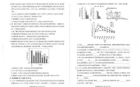 2026届高三考前适应性训练（一）生物试题2026届高三考前适应性训练（一）生物试题_2024-2026高三（6-6月题库）_2026年04月高三试卷_2604172026届百师联盟高三考前适应性训练(一)（全科）