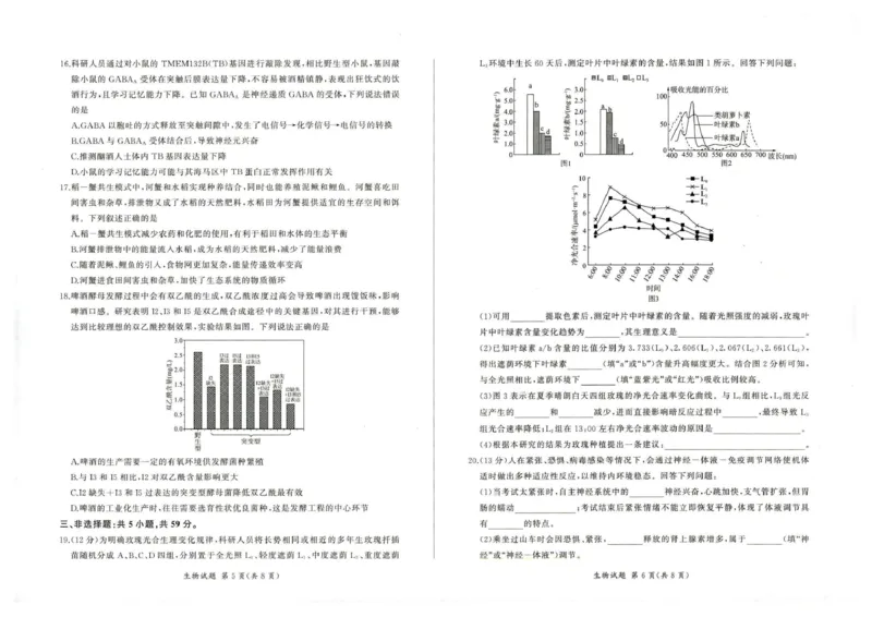2026届高三考前适应性训练（一）生物试题2026届高三考前适应性训练（一）生物试题_2024-2026高三（6-6月题库）_2026年04月高三试卷_2604172026届百师联盟高三考前适应性训练(一)（全科）