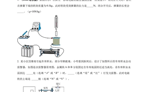20.3电磁铁电磁继电器同步练习2023-2024学年人教版物理九年级全册_初物_2024人教版初中物理八九年级上下册课件教案PPT试题电子版资料_九年级全册试卷_同步练习_第二十章电与磁