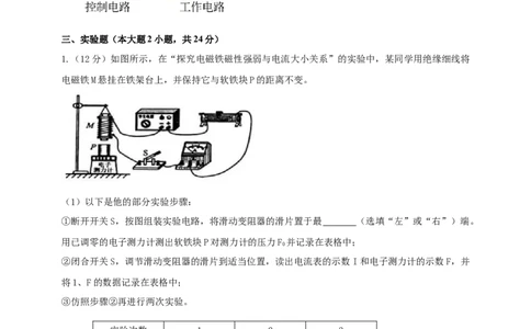 20.3电磁铁电磁继电器同步练习2023-2024学年人教版物理九年级全册_初物_2024人教版初中物理八九年级上下册课件教案PPT试题电子版资料_九年级全册试卷_同步练习_第二十章电与磁