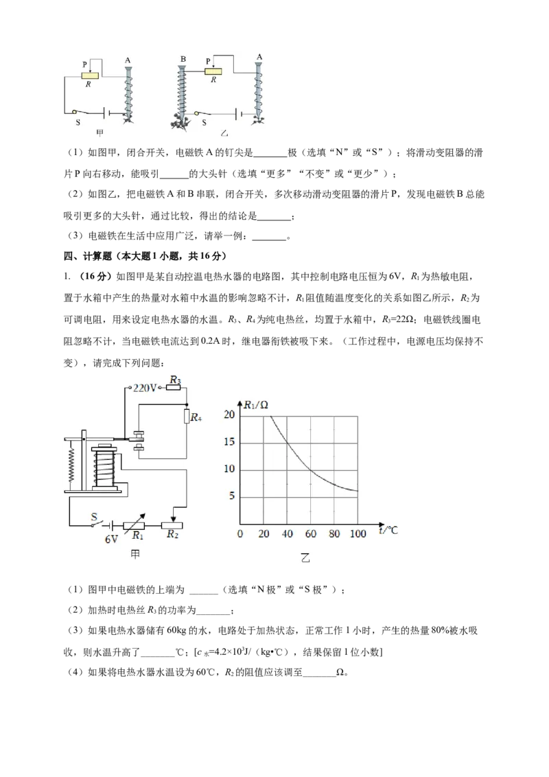 20.3电磁铁电磁继电器同步练习2023-2024学年人教版物理九年级全册_初物_2024人教版初中物理八九年级上下册课件教案PPT试题电子版资料_九年级全册试卷_同步练习_第二十章电与磁