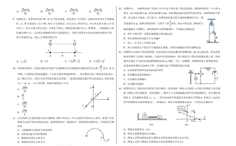 2026年3月诊断性测试物理试卷_2024-2026高三（6-6月题库）_2026年03月高三试卷_260329标准学术能力诊断性测试2026年3月测试（全科）