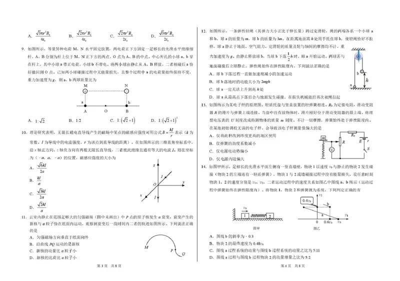 2026年3月诊断性测试物理试卷_2024-2026高三（6-6月题库）_2026年03月高三试卷_260329标准学术能力诊断性测试2026年3月测试（全科）