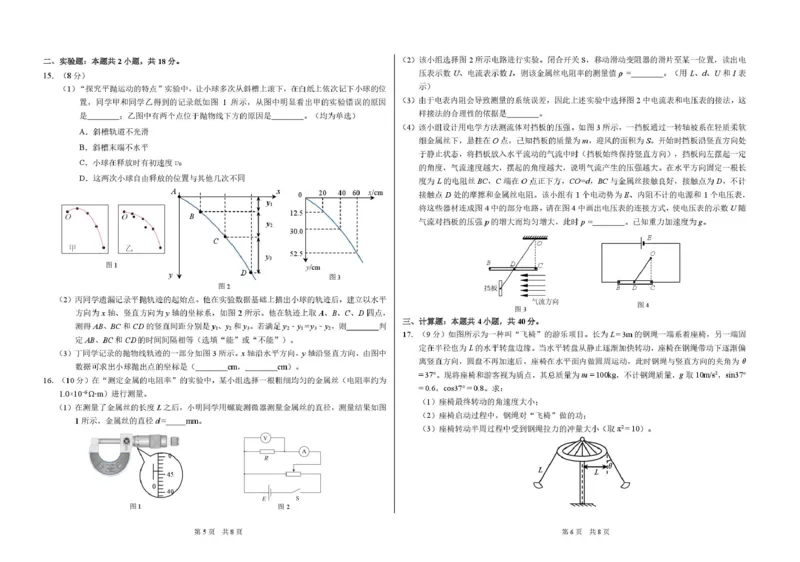 2026年3月诊断性测试物理试卷_2024-2026高三（6-6月题库）_2026年03月高三试卷_260329标准学术能力诊断性测试2026年3月测试（全科）