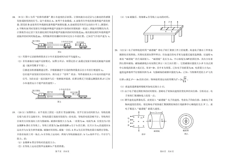 2026年3月诊断性测试物理试卷_2024-2026高三（6-6月题库）_2026年03月高三试卷_260329标准学术能力诊断性测试2026年3月测试（全科）