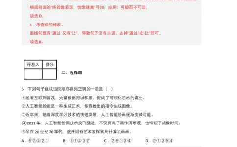 语文01卷（江西专用）-（全解全析）_初中全科电子版试卷练习试题_语文_8下初中人教部编版语文练习、试卷_部编语文八年级下期末试卷（045份）_地区版-29份