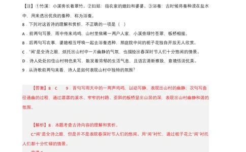 语文01卷（江西专用）-（全解全析）_初中全科电子版试卷练习试题_语文_8下初中人教部编版语文练习、试卷_部编语文八年级下期末试卷（045份）_地区版-29份