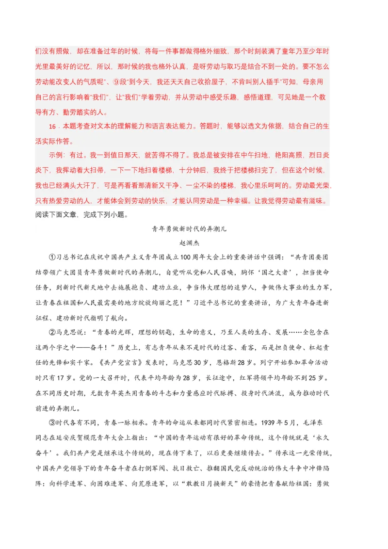 语文01卷（江西专用）-（全解全析）_初中全科电子版试卷练习试题_语文_8下初中人教部编版语文练习、试卷_部编语文八年级下期末试卷（045份）_地区版-29份