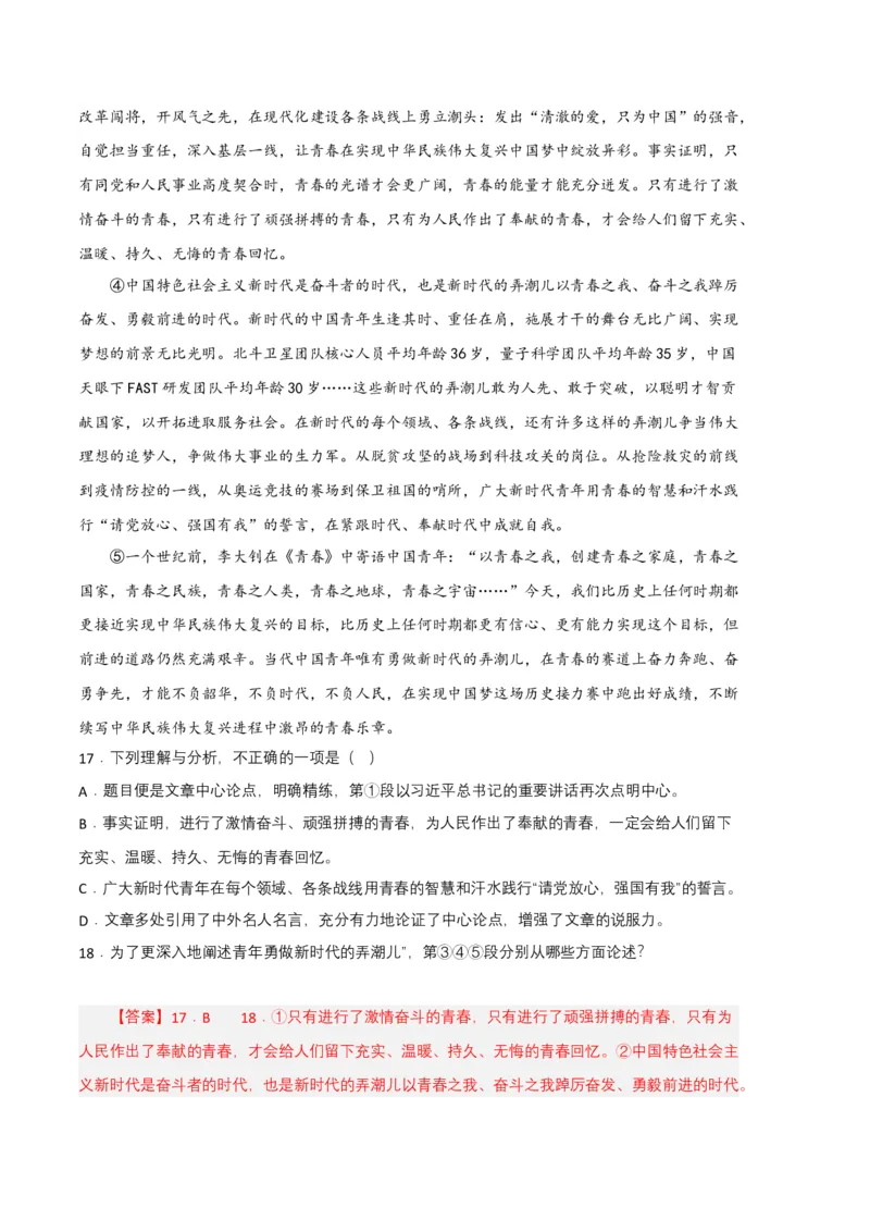 语文01卷（江西专用）-（全解全析）_初中全科电子版试卷练习试题_语文_8下初中人教部编版语文练习、试卷_部编语文八年级下期末试卷（045份）_地区版-29份