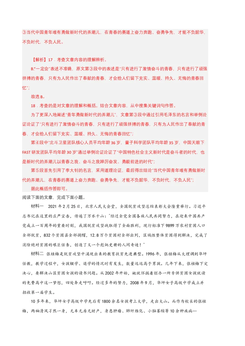 语文01卷（江西专用）-（全解全析）_初中全科电子版试卷练习试题_语文_8下初中人教部编版语文练习、试卷_部编语文八年级下期末试卷（045份）_地区版-29份