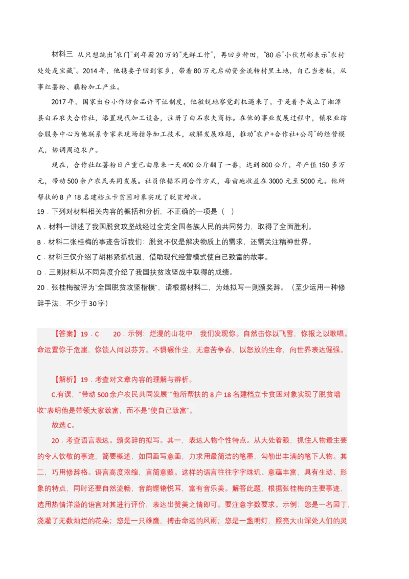 语文01卷（江西专用）-（全解全析）_初中全科电子版试卷练习试题_语文_8下初中人教部编版语文练习、试卷_部编语文八年级下期末试卷（045份）_地区版-29份