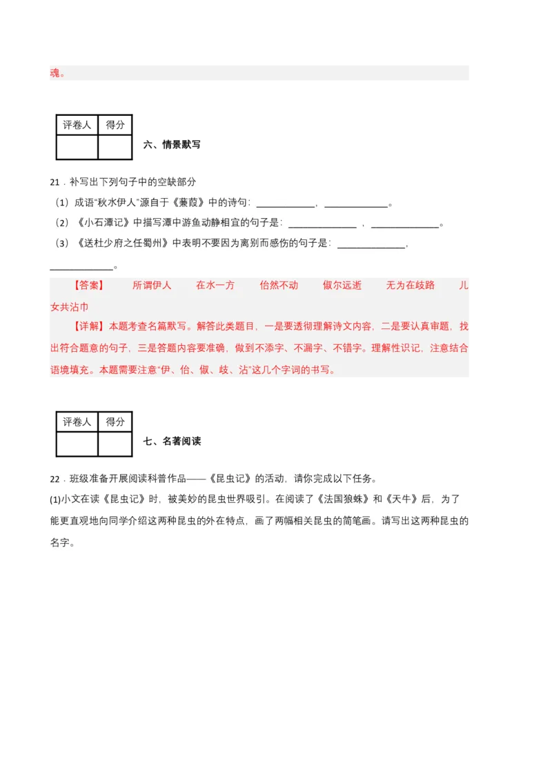 语文01卷（江西专用）-（全解全析）_初中全科电子版试卷练习试题_语文_8下初中人教部编版语文练习、试卷_部编语文八年级下期末试卷（045份）_地区版-29份