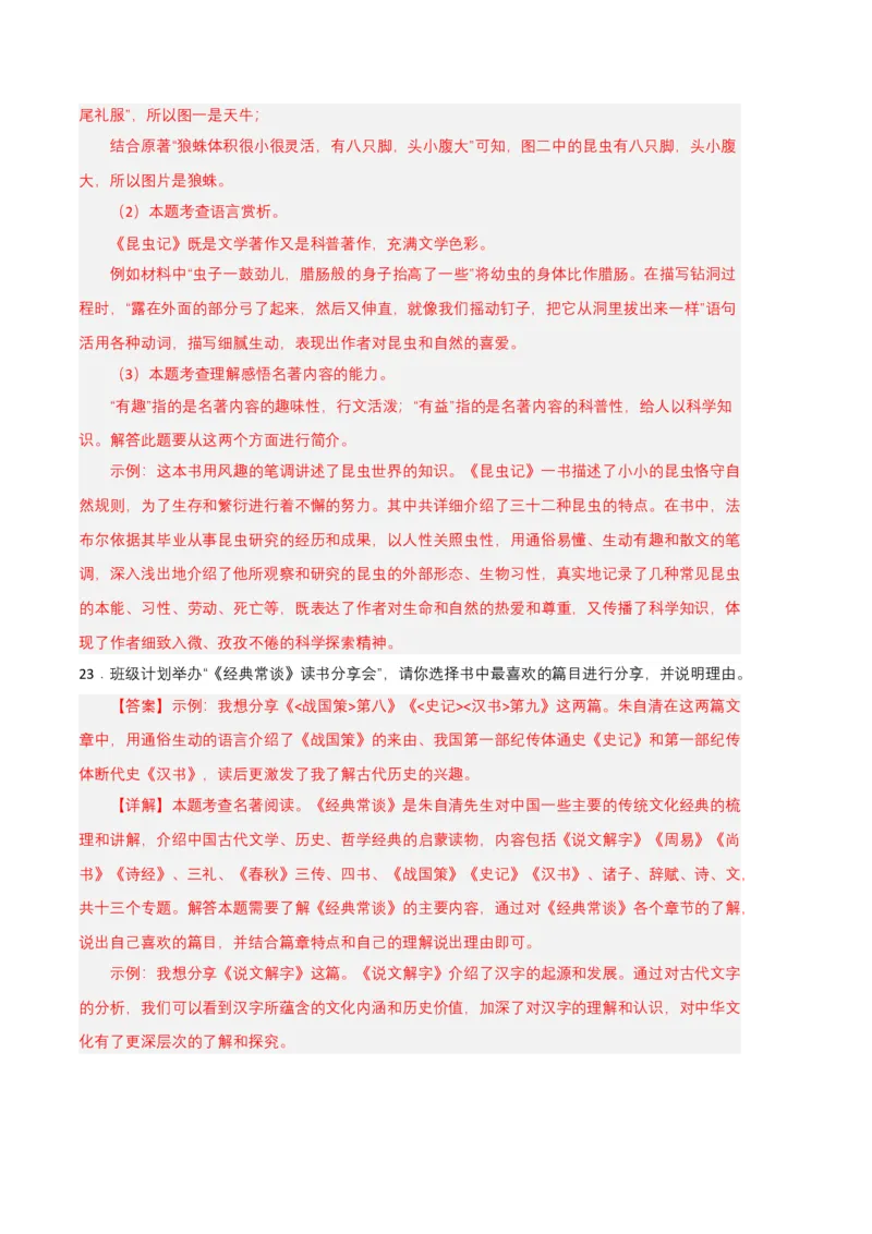 语文01卷（江西专用）-（全解全析）_初中全科电子版试卷练习试题_语文_8下初中人教部编版语文练习、试卷_部编语文八年级下期末试卷（045份）_地区版-29份