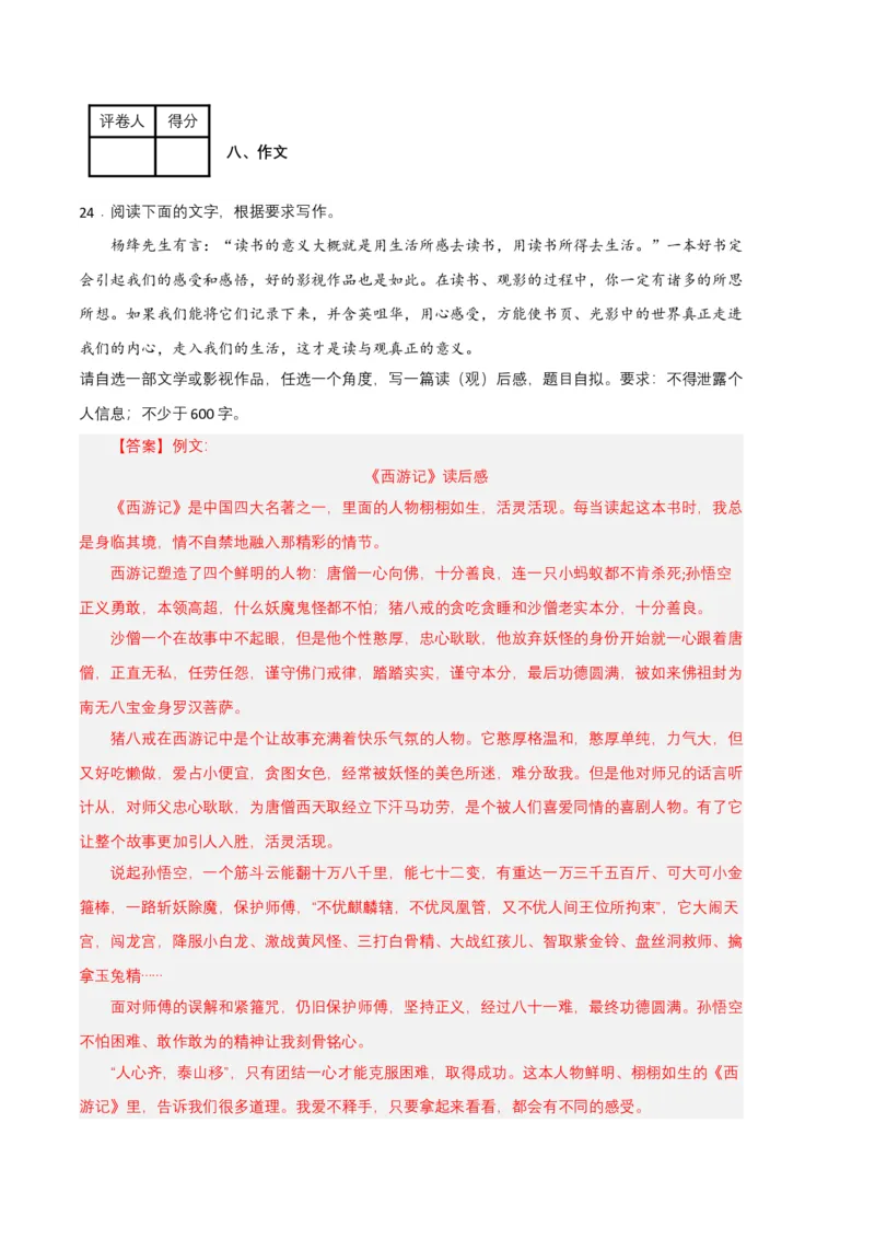 语文01卷（江西专用）-（全解全析）_初中全科电子版试卷练习试题_语文_8下初中人教部编版语文练习、试卷_部编语文八年级下期末试卷（045份）_地区版-29份