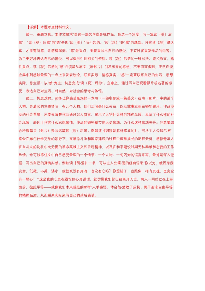 语文01卷（江西专用）-（全解全析）_初中全科电子版试卷练习试题_语文_8下初中人教部编版语文练习、试卷_部编语文八年级下期末试卷（045份）_地区版-29份
