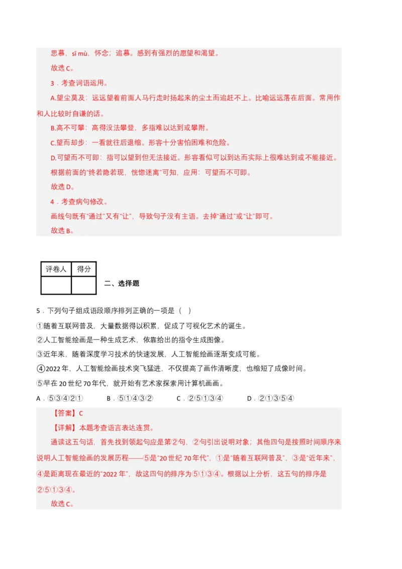 语文01卷（江西专用）-（全解全析）_初中全科电子版试卷练习试题_语文_8下初中人教部编版语文练习、试卷_部编语文八年级下期末试卷（045份）_地区版-29份