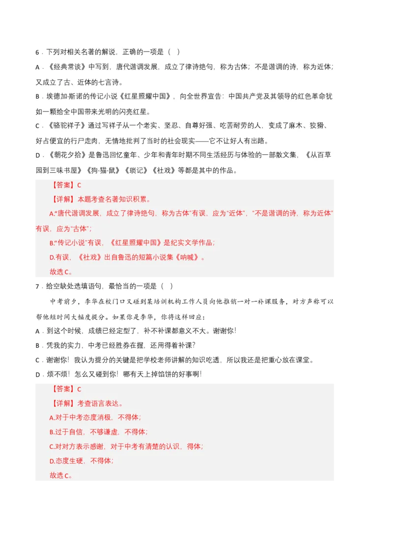 语文01卷（江西专用）-（全解全析）_初中全科电子版试卷练习试题_语文_8下初中人教部编版语文练习、试卷_部编语文八年级下期末试卷（045份）_地区版-29份