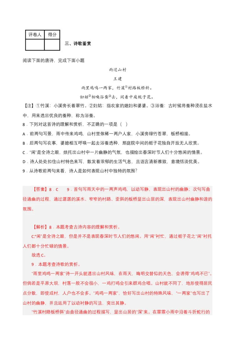 语文01卷（江西专用）-（全解全析）_初中全科电子版试卷练习试题_语文_8下初中人教部编版语文练习、试卷_部编语文八年级下期末试卷（045份）_地区版-29份