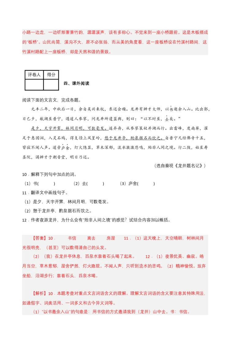 语文01卷（江西专用）-（全解全析）_初中全科电子版试卷练习试题_语文_8下初中人教部编版语文练习、试卷_部编语文八年级下期末试卷（045份）_地区版-29份
