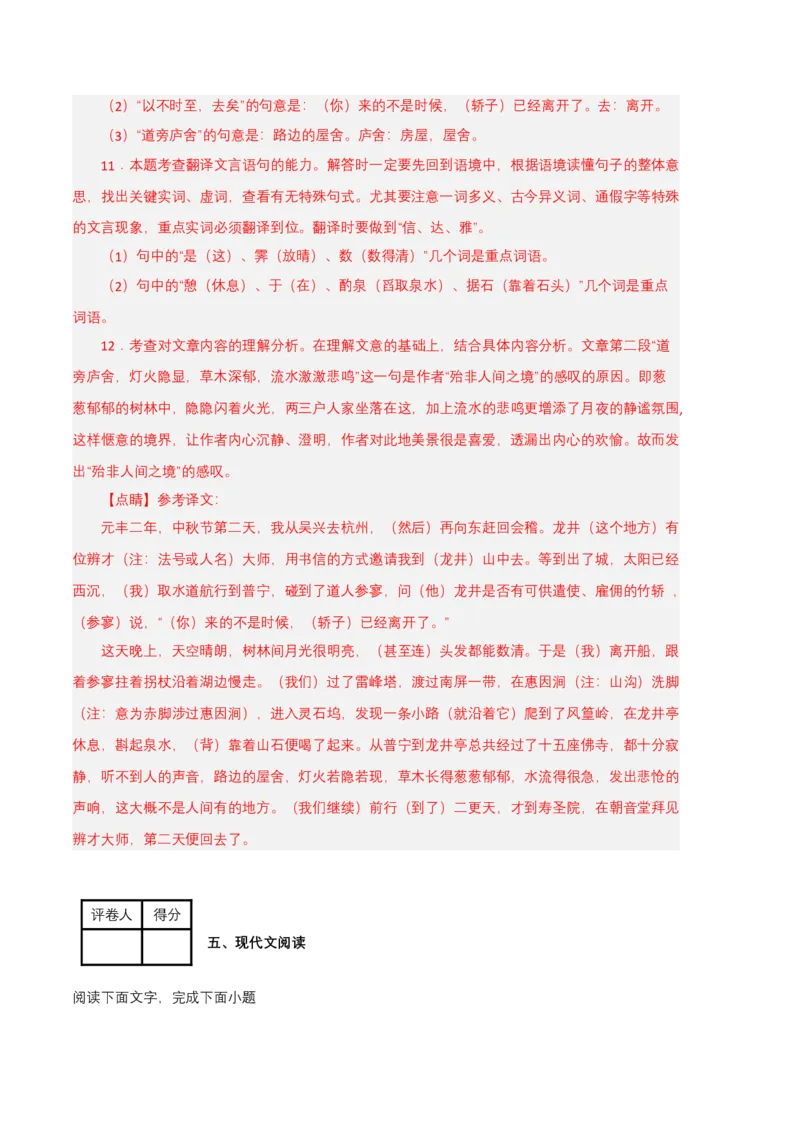 语文01卷（江西专用）-（全解全析）_初中全科电子版试卷练习试题_语文_8下初中人教部编版语文练习、试卷_部编语文八年级下期末试卷（045份）_地区版-29份