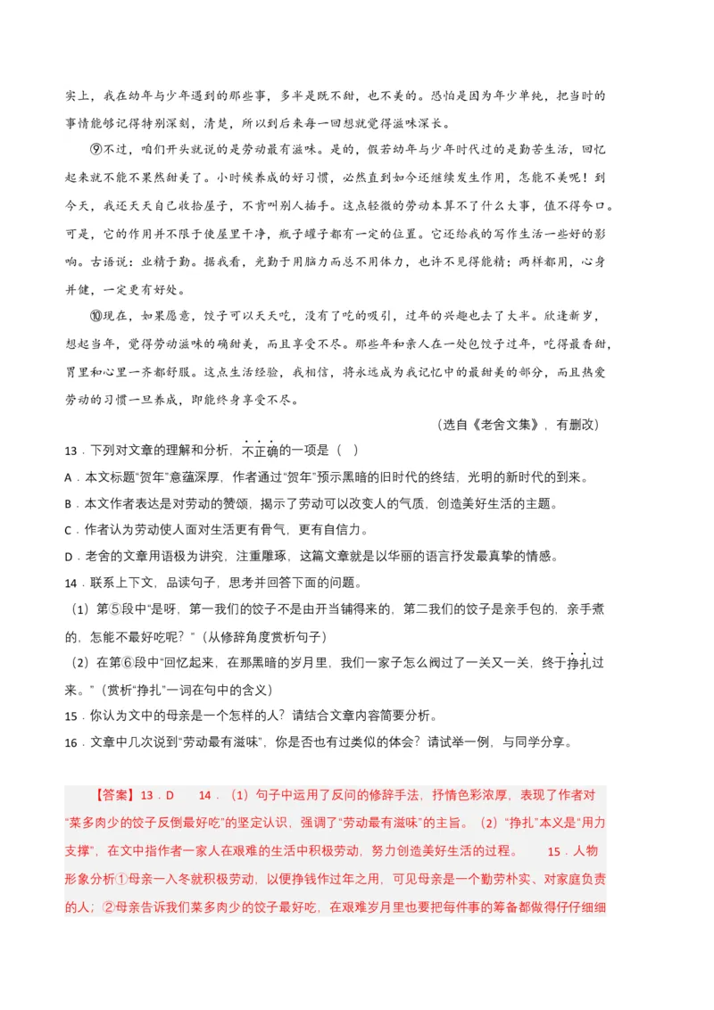 语文01卷（江西专用）-（全解全析）_初中全科电子版试卷练习试题_语文_8下初中人教部编版语文练习、试卷_部编语文八年级下期末试卷（045份）_地区版-29份