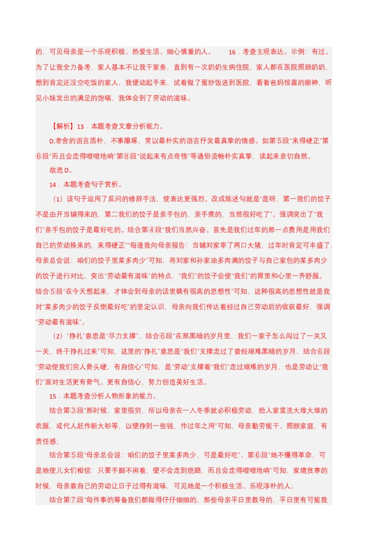 语文01卷（江西专用）-（全解全析）_初中全科电子版试卷练习试题_语文_8下初中人教部编版语文练习、试卷_部编语文八年级下期末试卷（045份）_地区版-29份