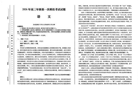 2026届甘肃省高三第一次模拟考试语文试题（含答案）_2024-2026高三（6-6月题库）_2026年03月高三试卷_260314甘肃省2026届高三第一次模拟考试