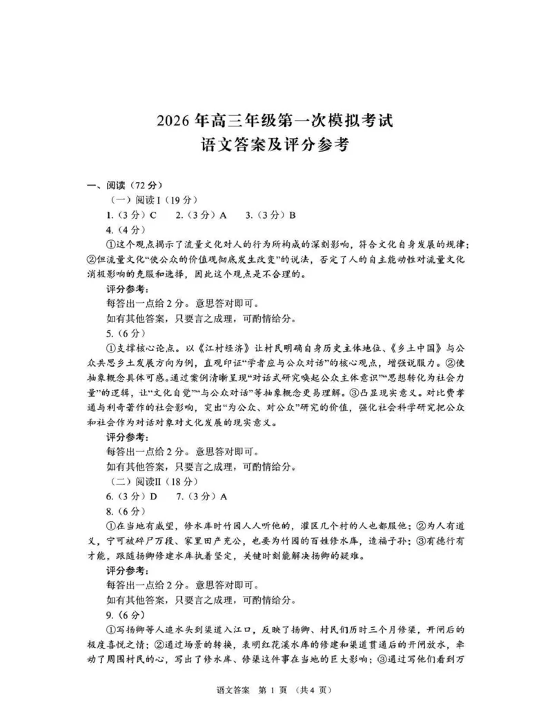 2026届甘肃省高三第一次模拟考试语文试题（含答案）_2024-2026高三（6-6月题库）_2026年03月高三试卷_260314甘肃省2026届高三第一次模拟考试