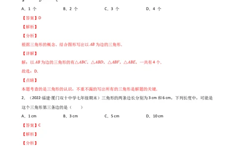 第十一章三角形单元测试（解析版）（人教版）_初中全科电子版试卷练习试题_数学_8上初中人教版数学练习、试卷_人教数学八年级上单元试卷（045份）