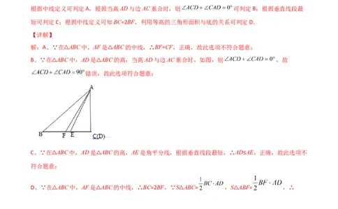 第十一章三角形单元测试（解析版）（人教版）_初中全科电子版试卷练习试题_数学_8上初中人教版数学练习、试卷_人教数学八年级上单元试卷（045份）
