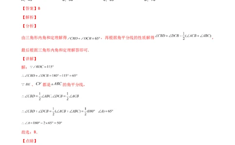 第十一章三角形单元测试（解析版）（人教版）_初中全科电子版试卷练习试题_数学_8上初中人教版数学练习、试卷_人教数学八年级上单元试卷（045份）