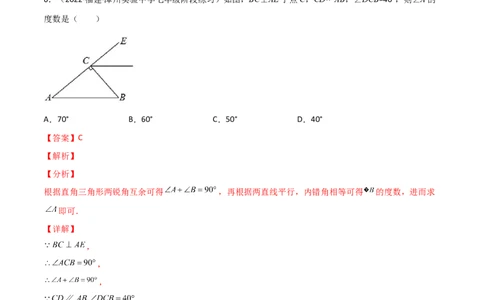 第十一章三角形单元测试（解析版）（人教版）_初中全科电子版试卷练习试题_数学_8上初中人教版数学练习、试卷_人教数学八年级上单元试卷（045份）