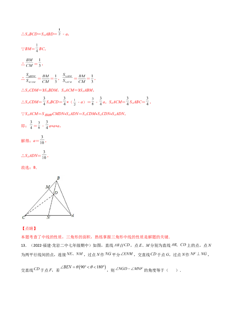 第十一章三角形单元测试（解析版）（人教版）_初中全科电子版试卷练习试题_数学_8上初中人教版数学练习、试卷_人教数学八年级上单元试卷（045份）
