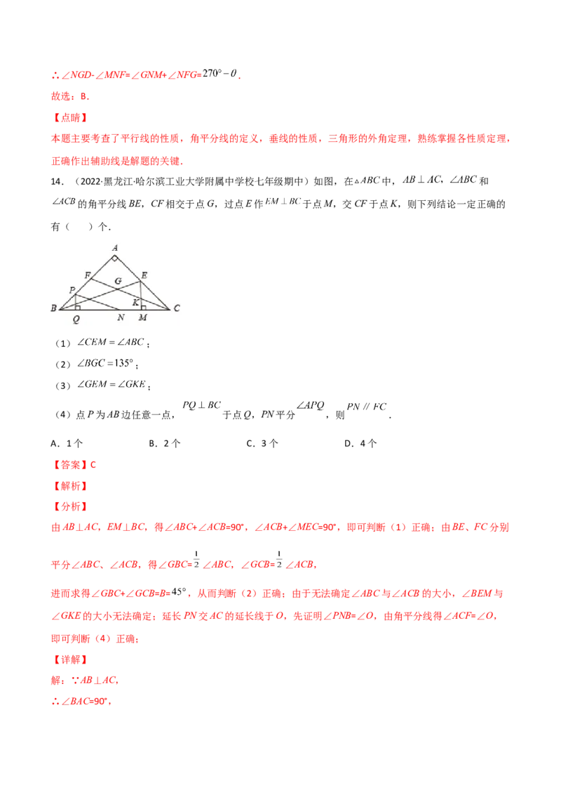第十一章三角形单元测试（解析版）（人教版）_初中全科电子版试卷练习试题_数学_8上初中人教版数学练习、试卷_人教数学八年级上单元试卷（045份）