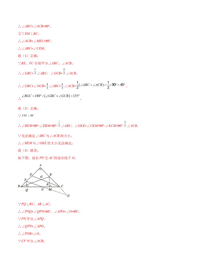 第十一章三角形单元测试（解析版）（人教版）_初中全科电子版试卷练习试题_数学_8上初中人教版数学练习、试卷_人教数学八年级上单元试卷（045份）