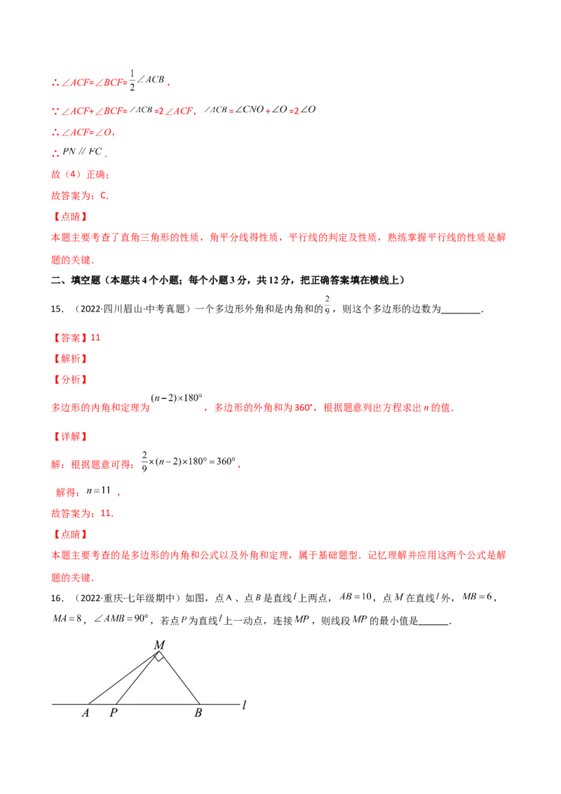 第十一章三角形单元测试（解析版）（人教版）_初中全科电子版试卷练习试题_数学_8上初中人教版数学练习、试卷_人教数学八年级上单元试卷（045份）