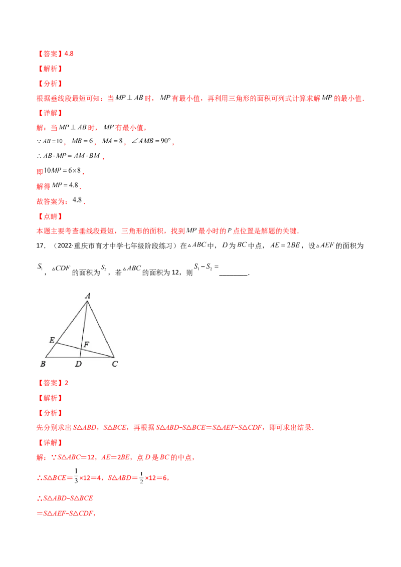 第十一章三角形单元测试（解析版）（人教版）_初中全科电子版试卷练习试题_数学_8上初中人教版数学练习、试卷_人教数学八年级上单元试卷（045份）