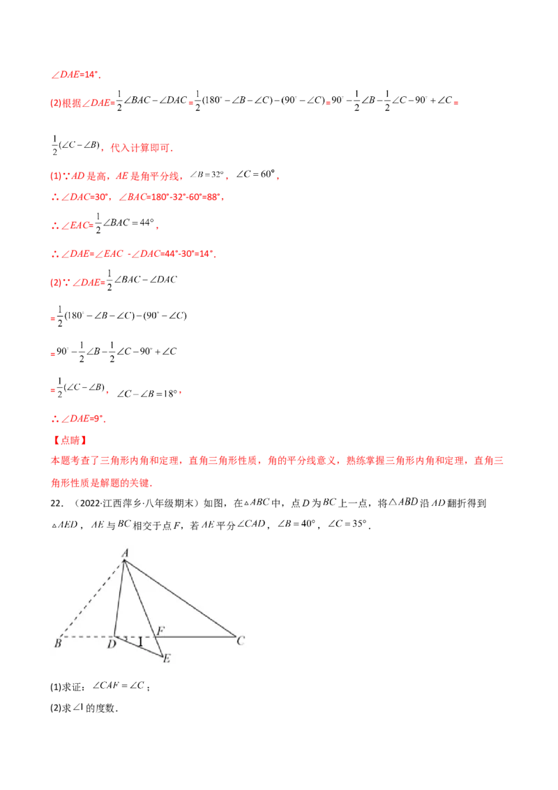 第十一章三角形单元测试（解析版）（人教版）_初中全科电子版试卷练习试题_数学_8上初中人教版数学练习、试卷_人教数学八年级上单元试卷（045份）