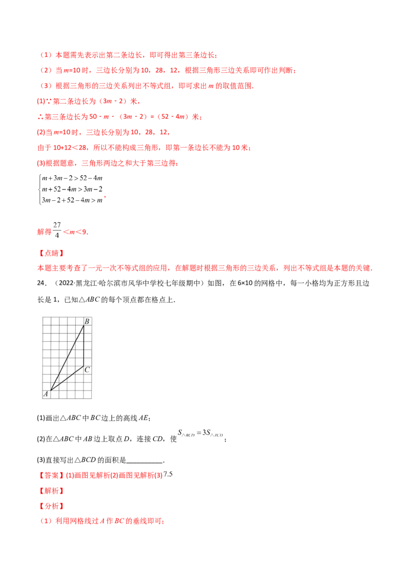 第十一章三角形单元测试（解析版）（人教版）_初中全科电子版试卷练习试题_数学_8上初中人教版数学练习、试卷_人教数学八年级上单元试卷（045份）