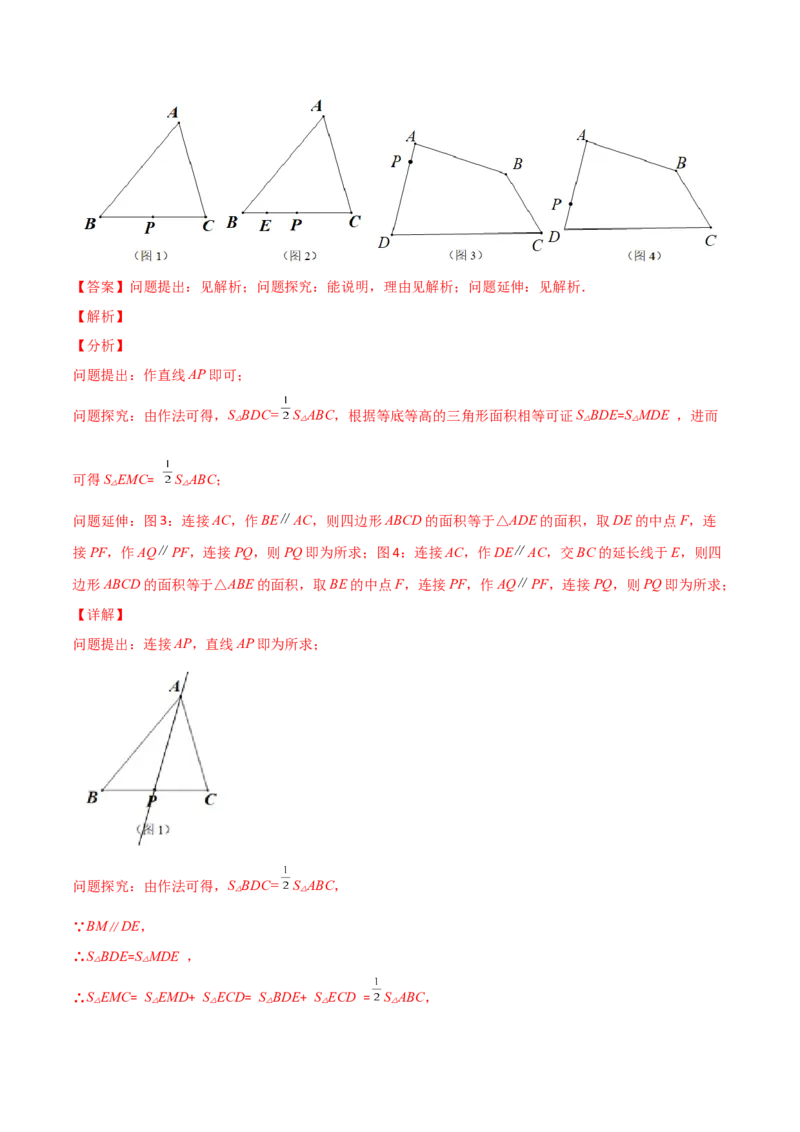 第十一章三角形单元测试（解析版）（人教版）_初中全科电子版试卷练习试题_数学_8上初中人教版数学练习、试卷_人教数学八年级上单元试卷（045份）