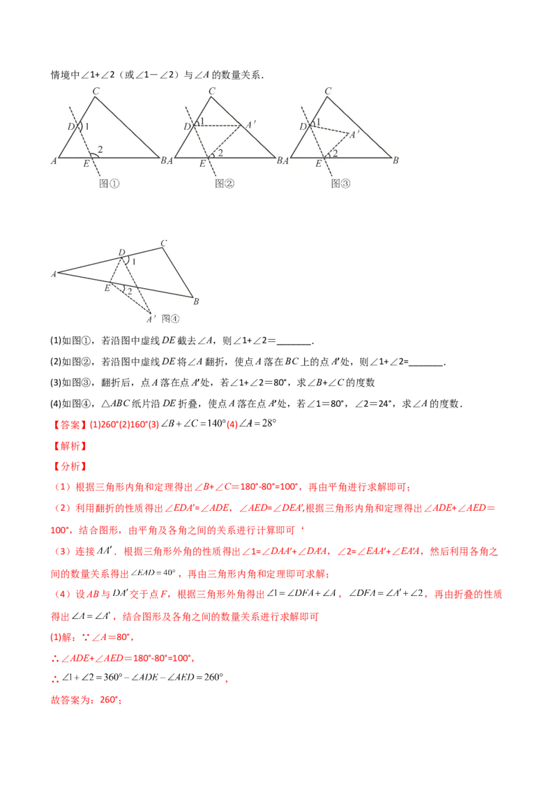 第十一章三角形单元测试（解析版）（人教版）_初中全科电子版试卷练习试题_数学_8上初中人教版数学练习、试卷_人教数学八年级上单元试卷（045份）